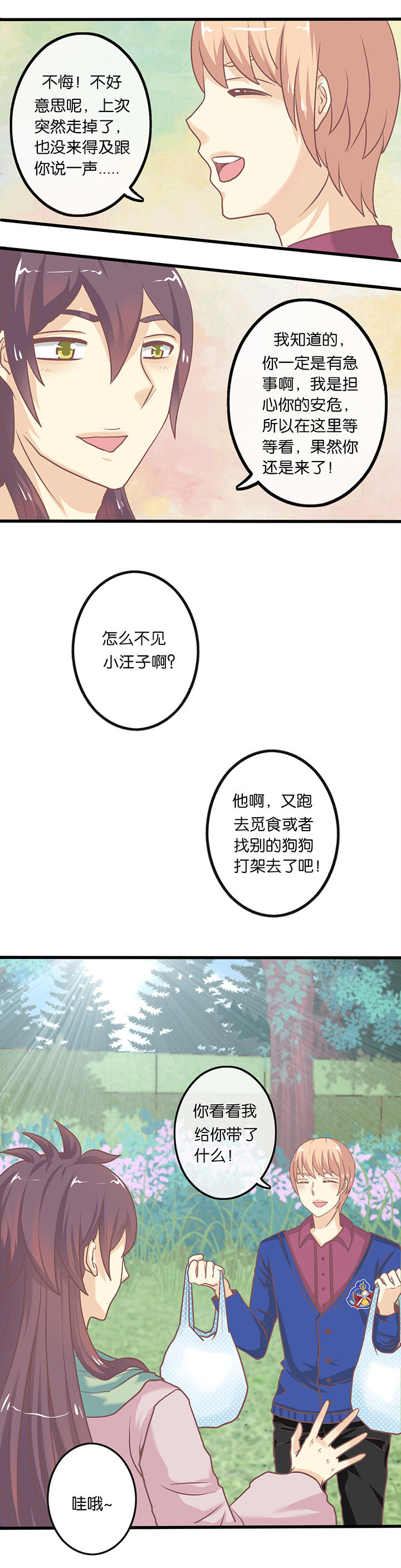 少爷不肯纳妾电视剧全集观看漫画,第11章：我要去找他1图