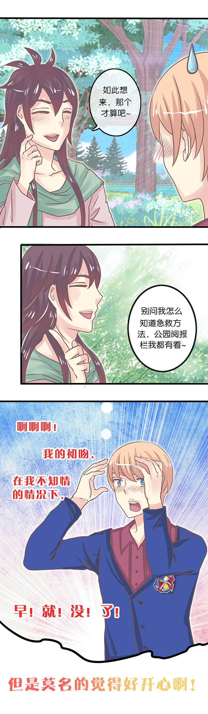 少爷不开心免费漫画,第12章：First Kiss1图