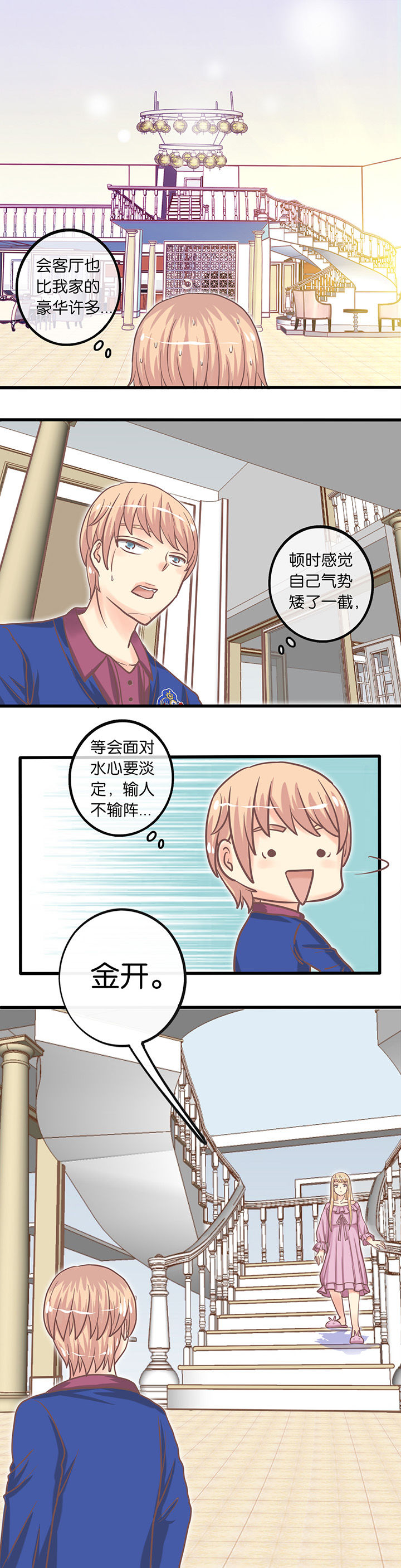 少爷不开心漫画,第9章：这叫什么恋爱1图