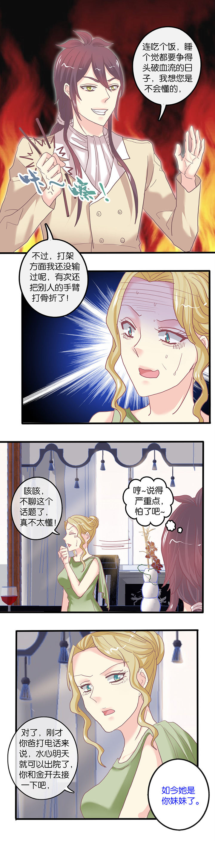 少爷不乖乔三月原著小说免费阅读漫画,第62章：威胁论1图