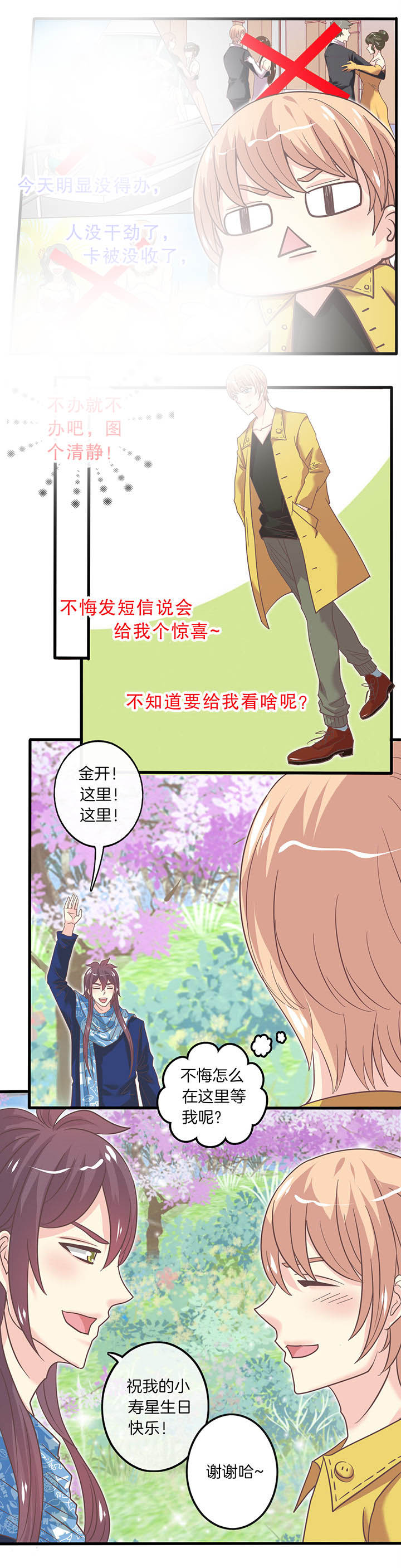 少爷不妙夫人带球跑全集漫画,第32章：情人节的生日2图