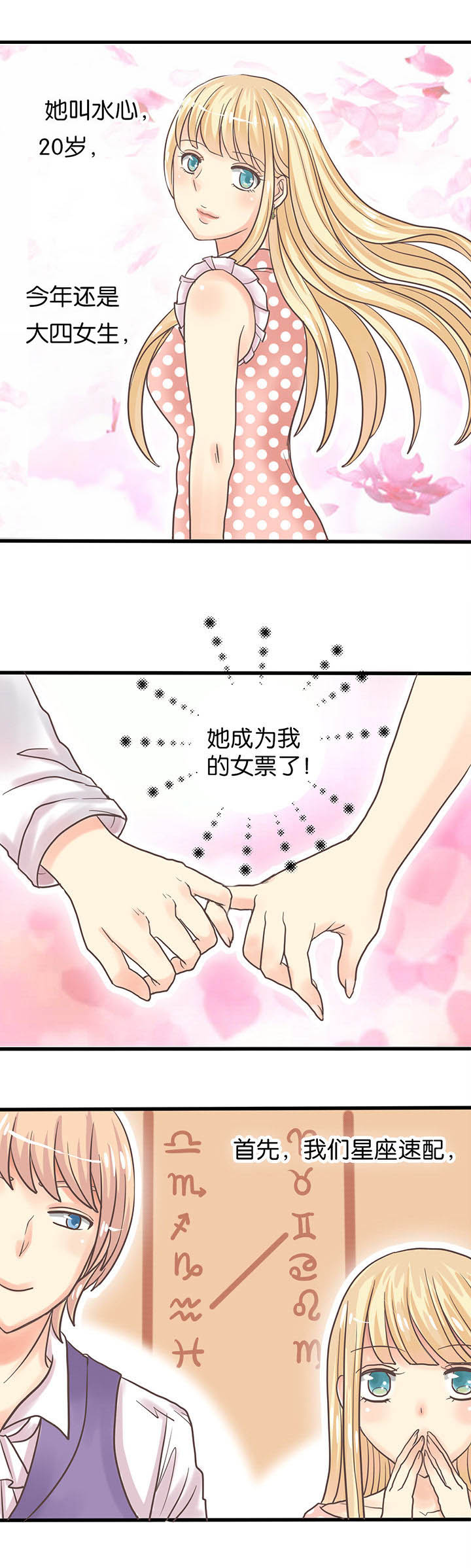 少爷电视剧35集漫画,第3章：伤脑筋1图