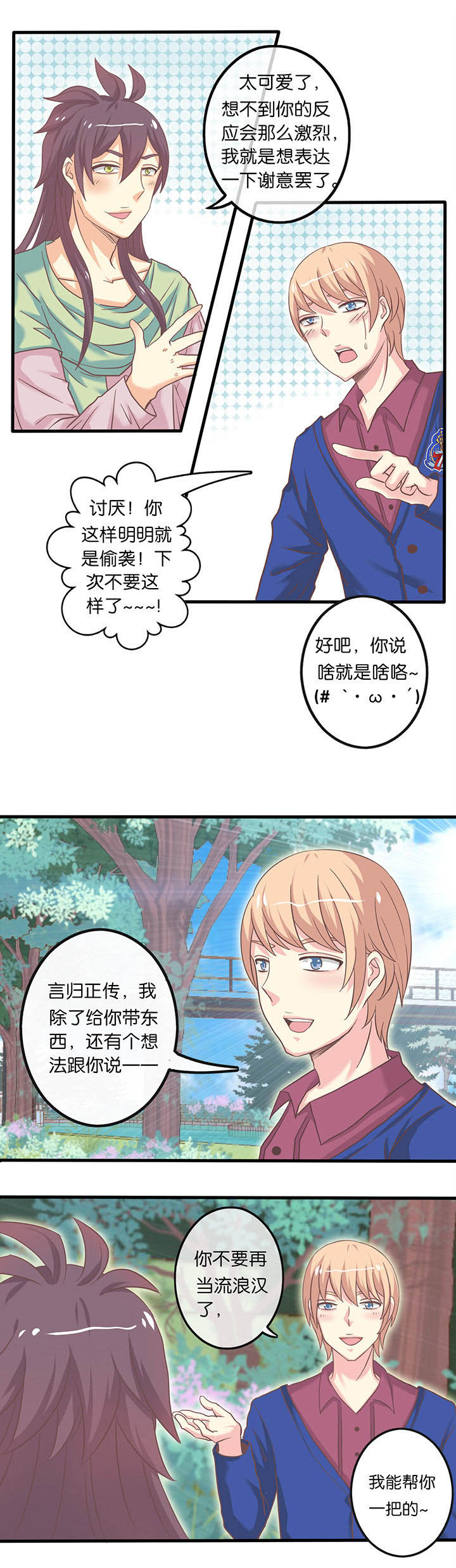 少爷不开心漫画,第13章：少爷招工1图