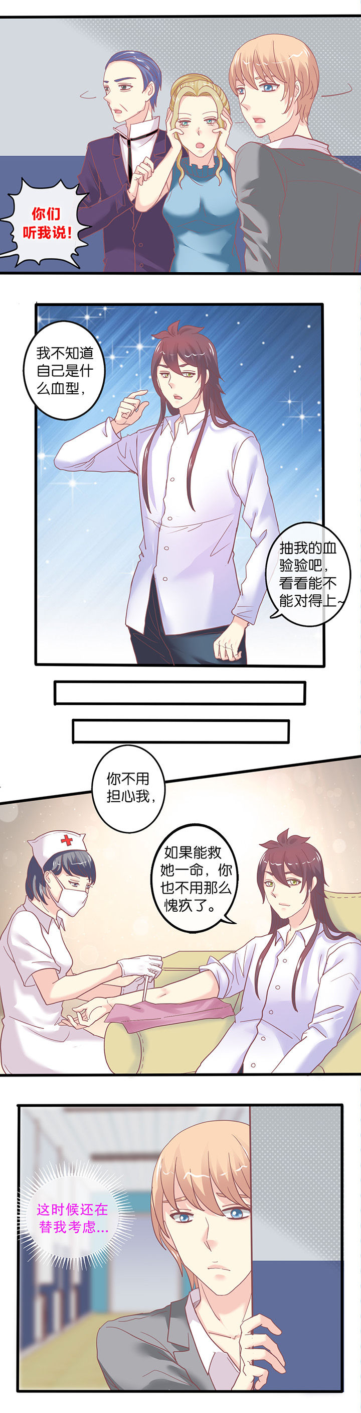 少爷不乖漫画,第55章：血型2图