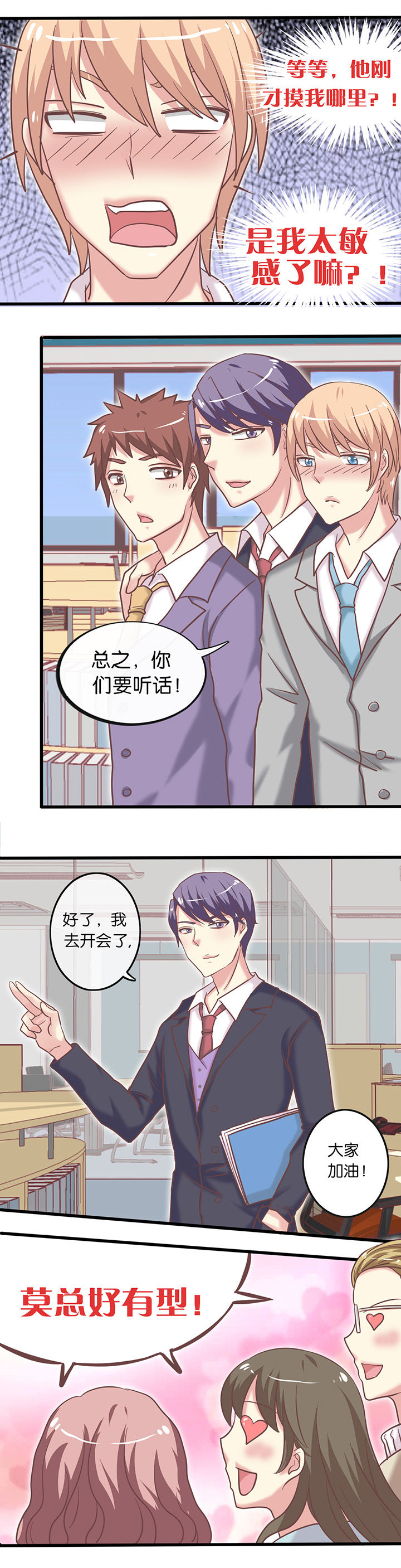 少爷不懂事漫画,第16章：初入职场2图