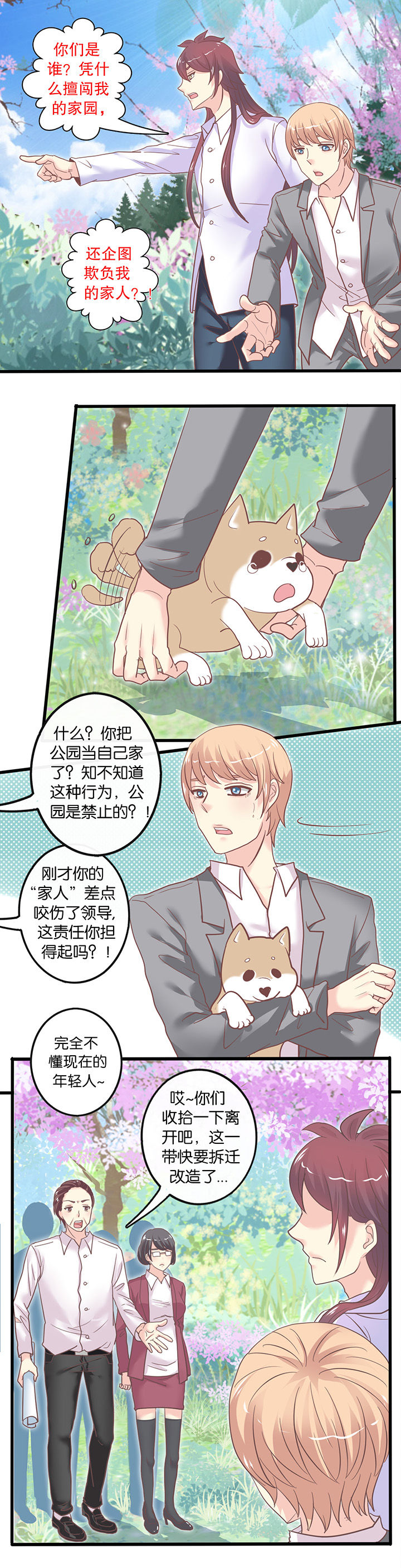 少爷的新娘漫画漫画,第51章：驱赶2图