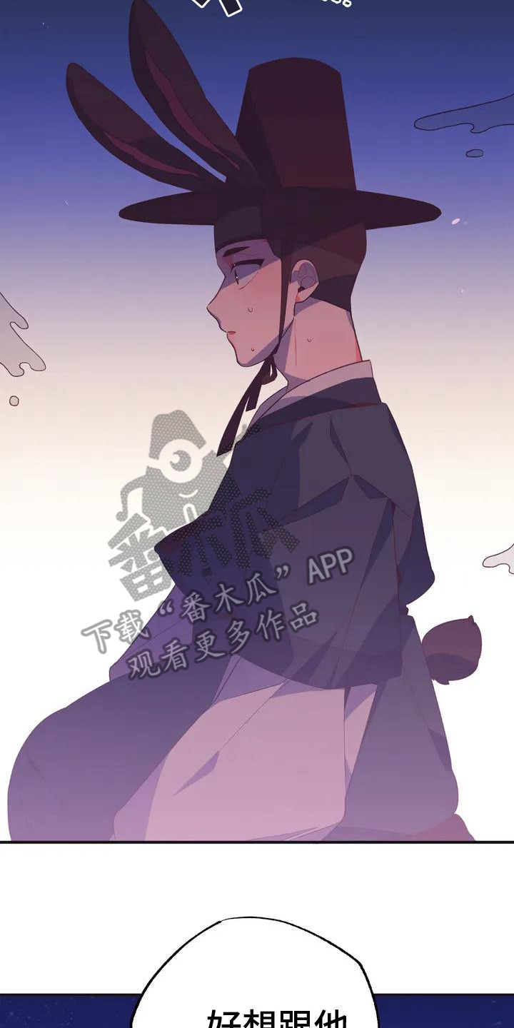 糟糕的童话男篇 漫画漫画,第11章： 兔子的处境：被迷住1图
