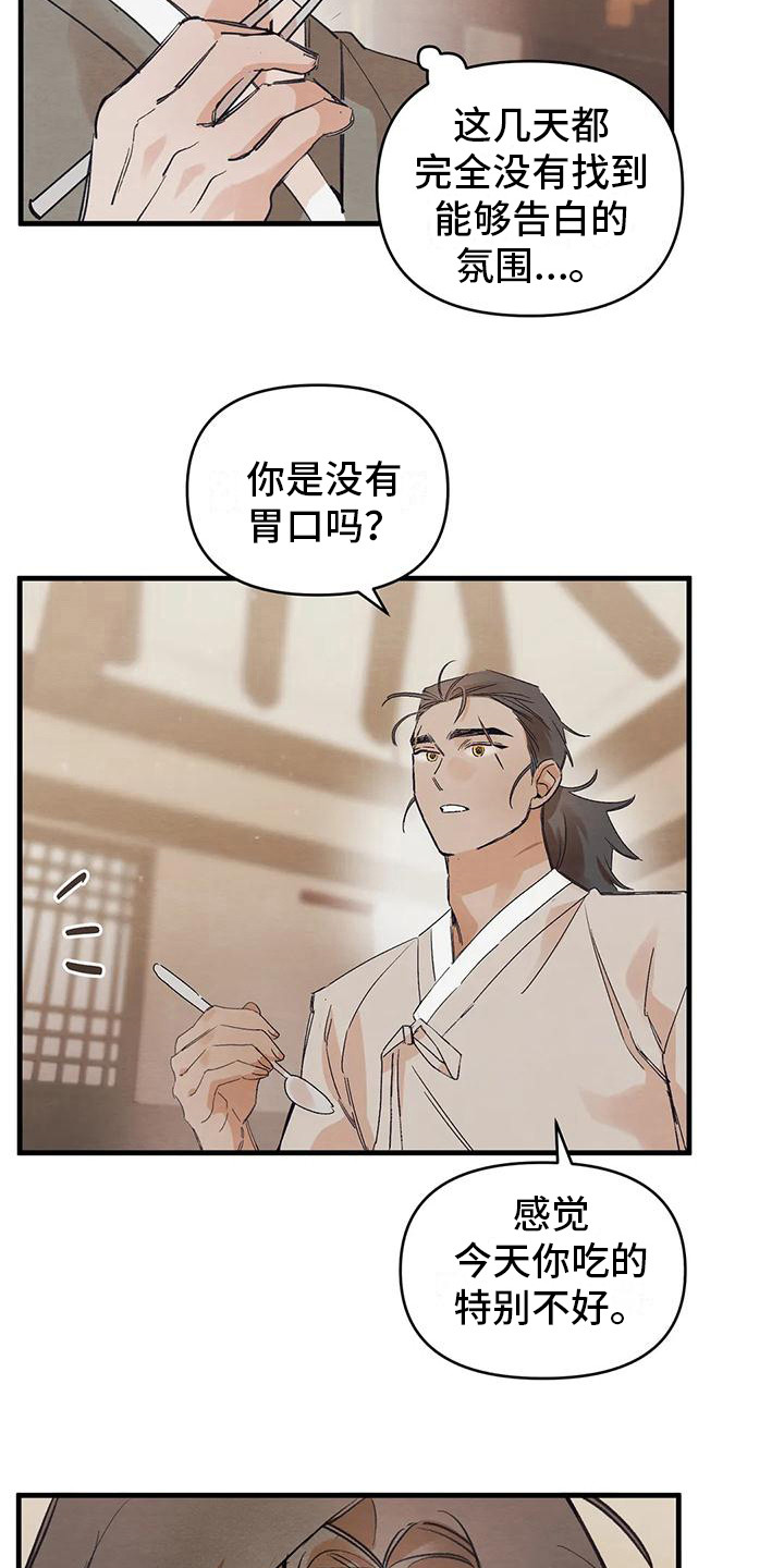 糟糕童话男篇漫画,第22章：请咬一口年糕：表白2图