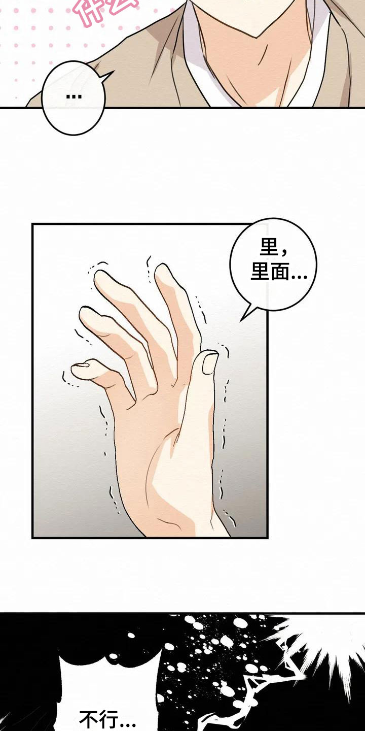 糟糕的童话男篇 漫画漫画,第1章：金棒棒银棒棒：遗失1图