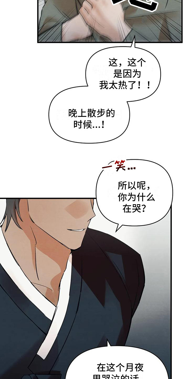 糟糕的童话男篇 漫画漫画,第23章：请咬一口年糕：赌气   1图