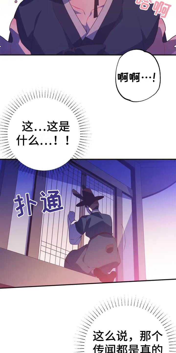 糟糕的童话男篇 漫画漫画,第11章： 兔子的处境：被迷住2图