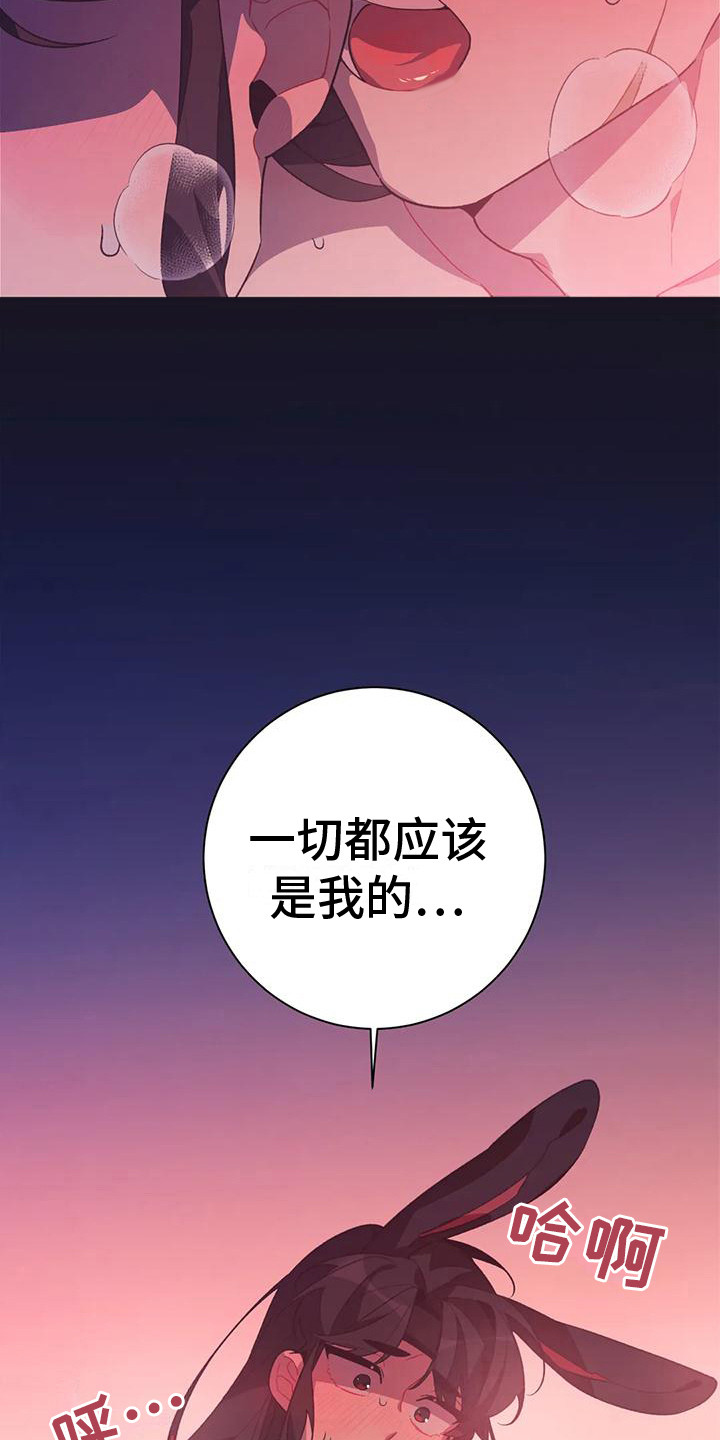 糟糕的故事漫画,第13章：兔子的处境：等着瞧1图