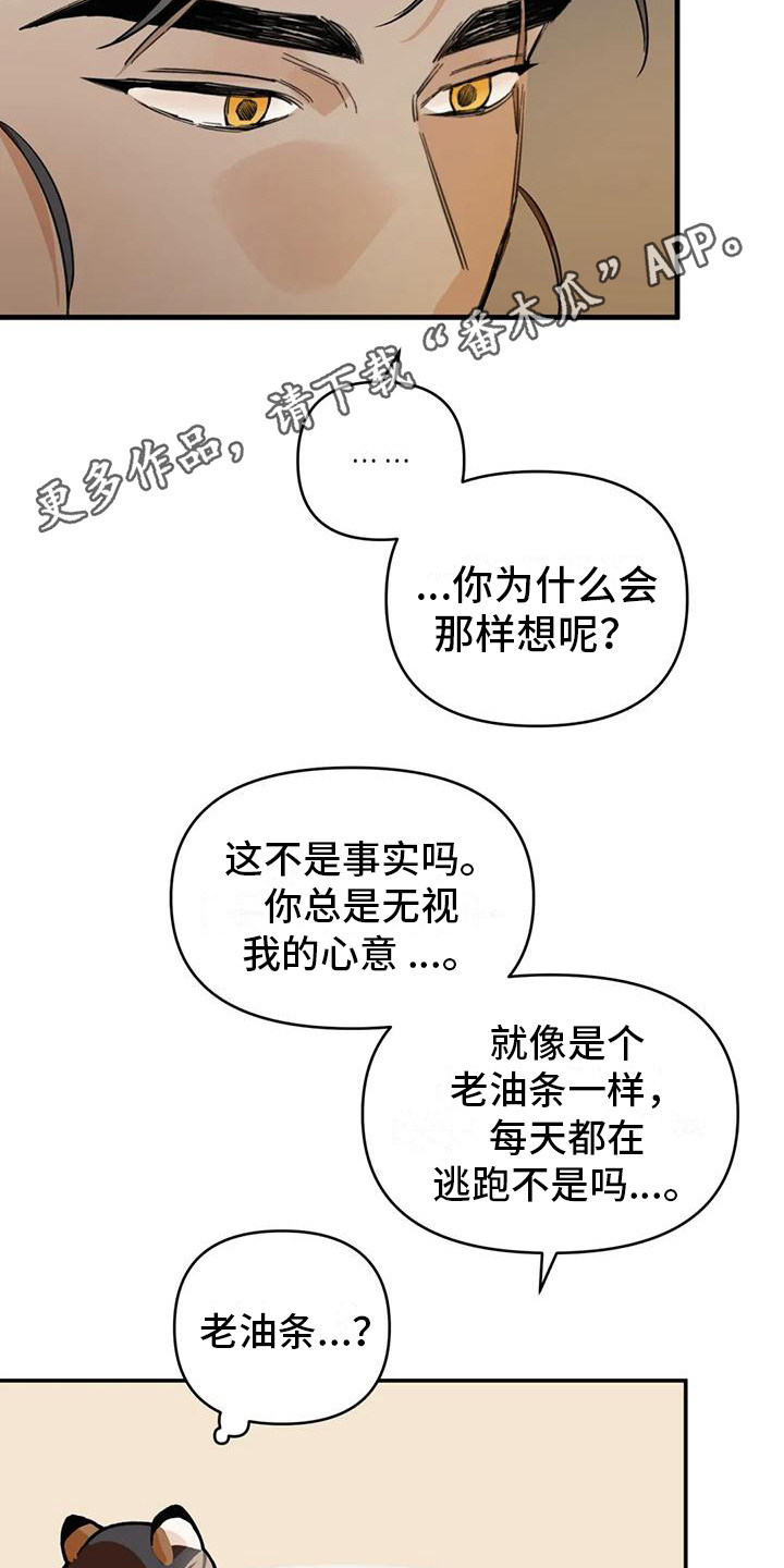 最糟糕的童话电影漫画,第26章：请咬一口年糕：心意 1图