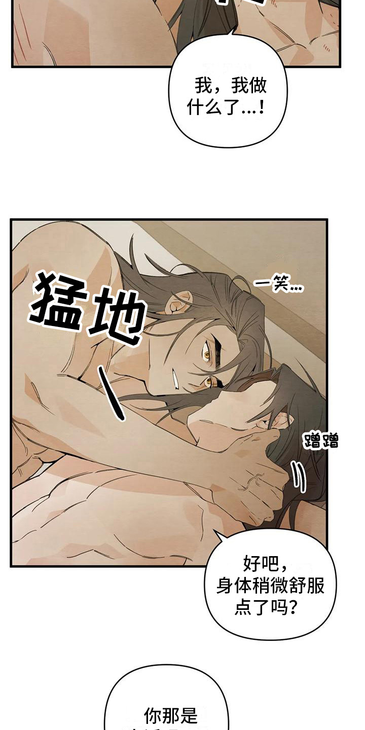 糟糕的童话男篇漫画,第30章：请咬一口年糕：足够了  2图