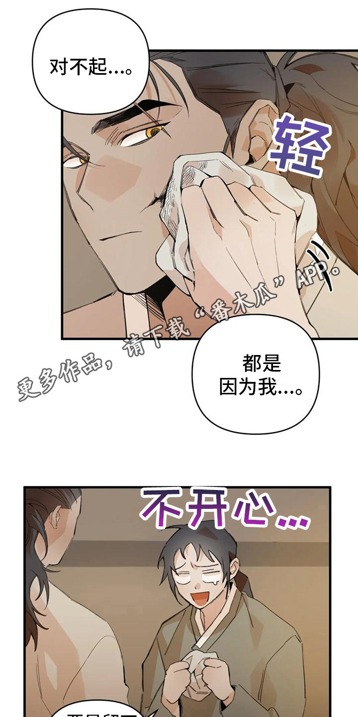 糟糕的童话男篇番木瓜漫画,第26章：请咬一口年糕：心意 1图