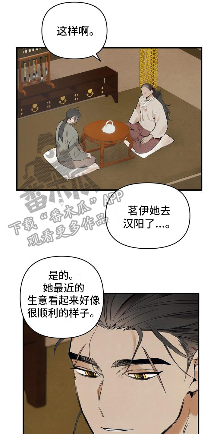 糟糕童话小说漫画,第21章：请咬一口年糕：暗恋2图