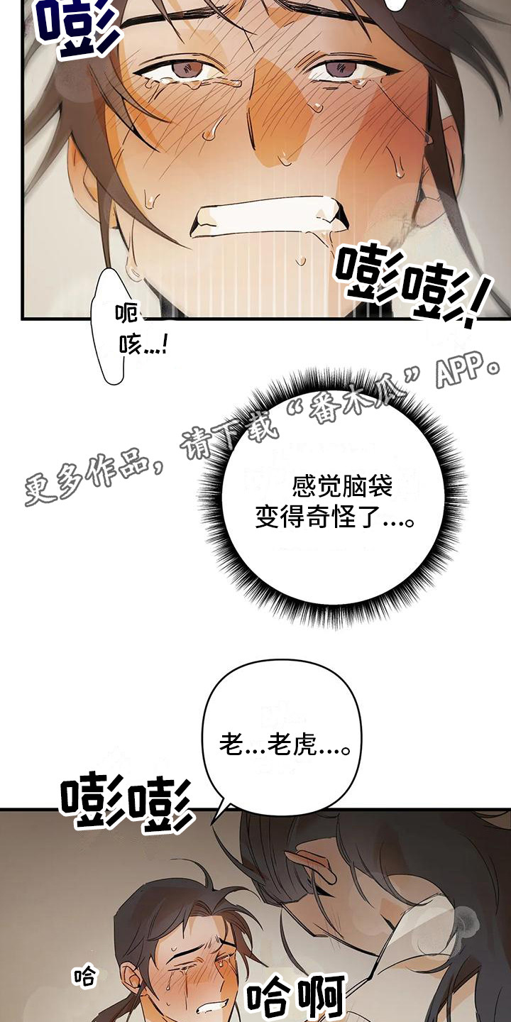 糟糕的童话男篇 漫画漫画,第28章：请咬一口年糕：变得奇怪   1图