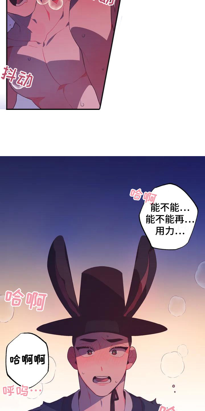糟糕的童话男篇 漫画漫画,第11章： 兔子的处境：被迷住1图