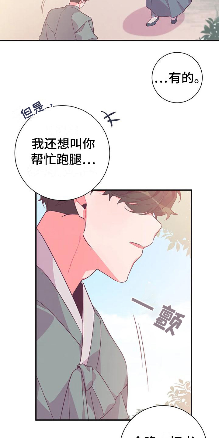 糟糕的童话男篇 漫画漫画,第12章：兔子的处境：拒绝2图