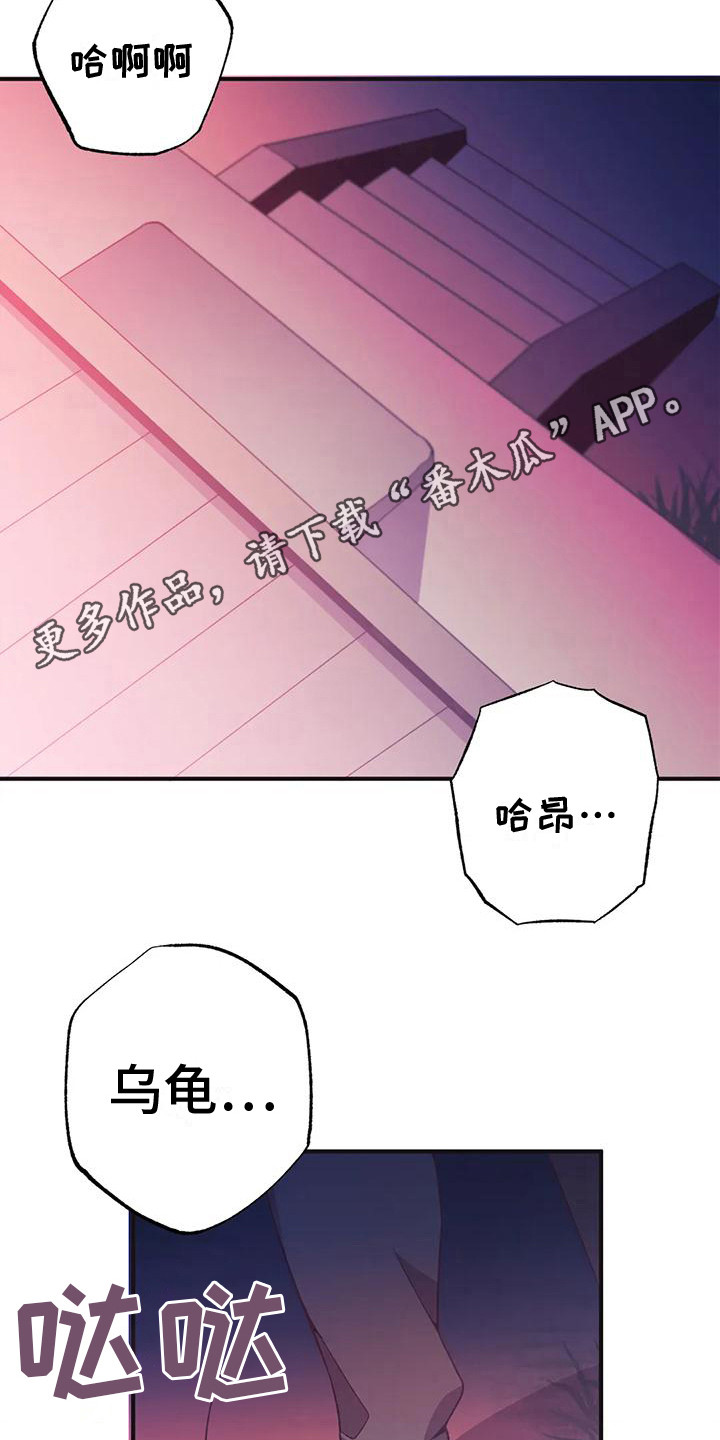 糟糕的童年漫画,第13章：兔子的处境：等着瞧1图