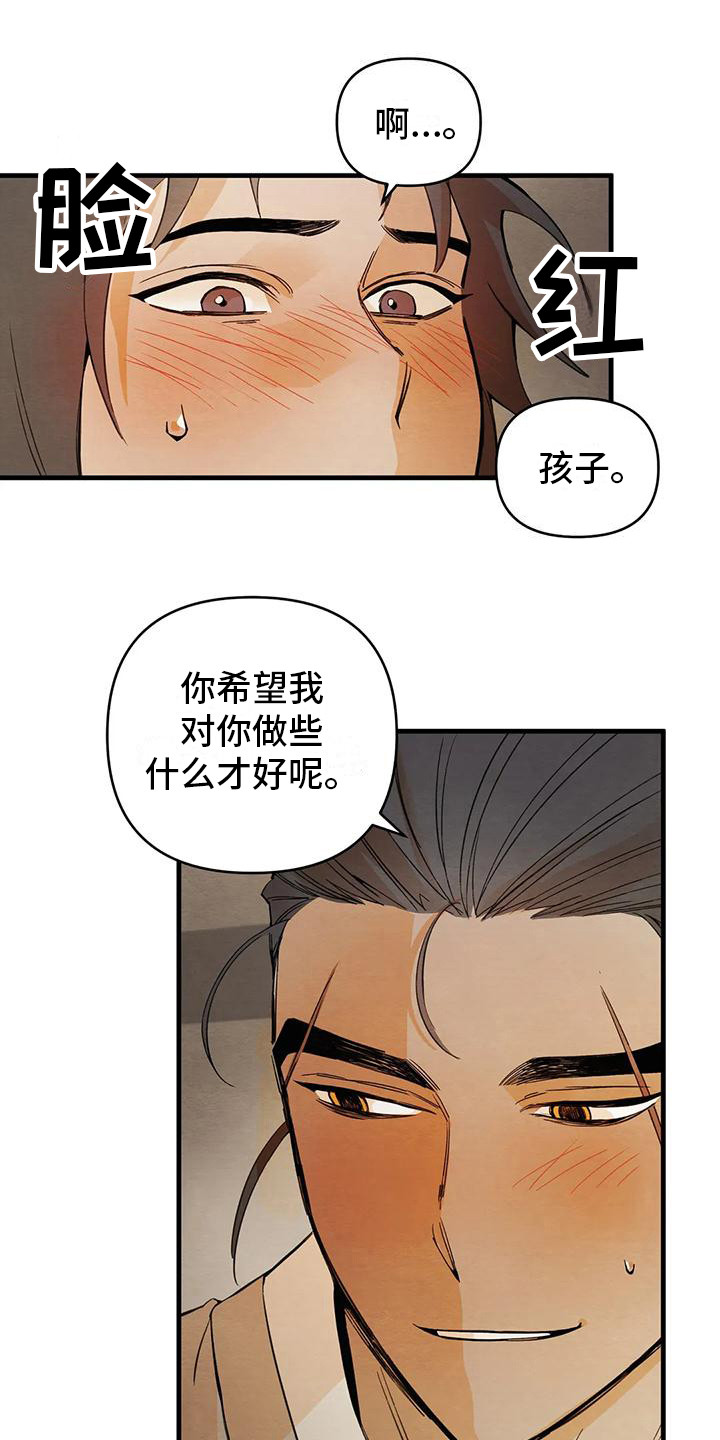 糟糕的童话男篇 漫画漫画,第27章： 请咬一口年糕：真心的 1图