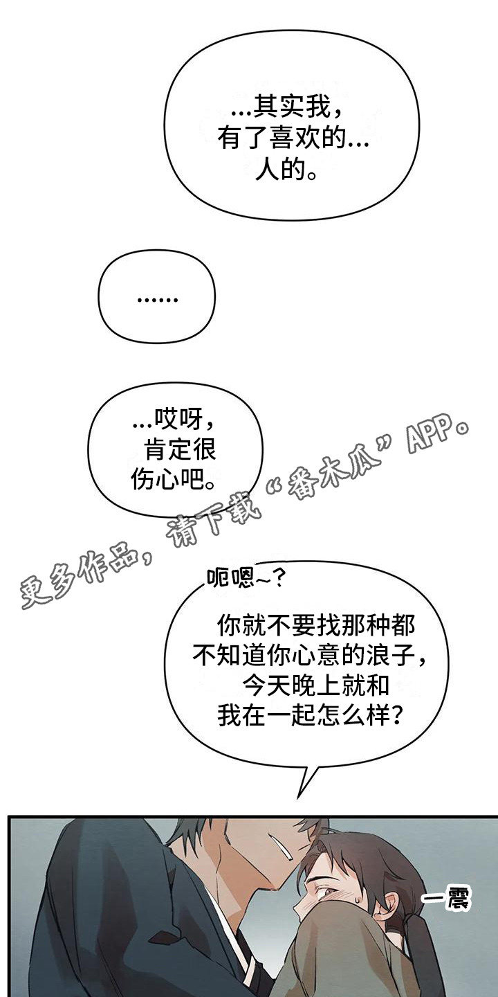 糟糕的童话男篇 漫画漫画,第23章：请咬一口年糕：赌气   1图
