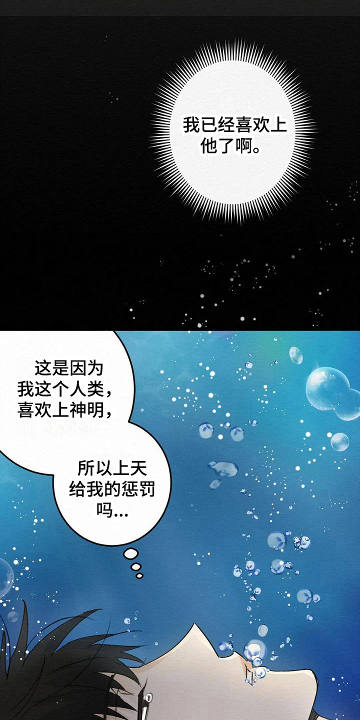 糟糕的通讯成就怎么做漫画,第6章：金棒棒银棒棒：自责2图