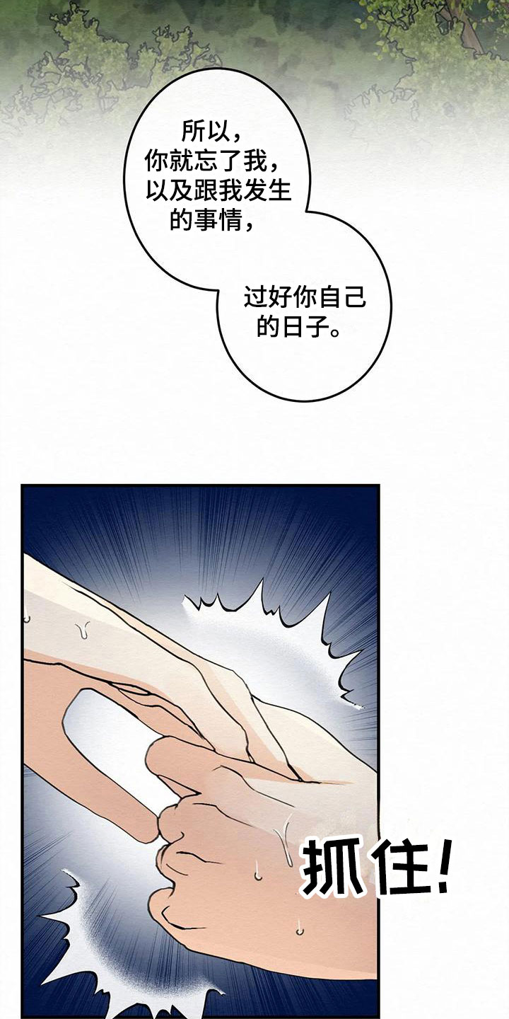 与糟糕童话系列同类型的小说漫画,第7章：金棒棒银棒棒：不想忘记2图