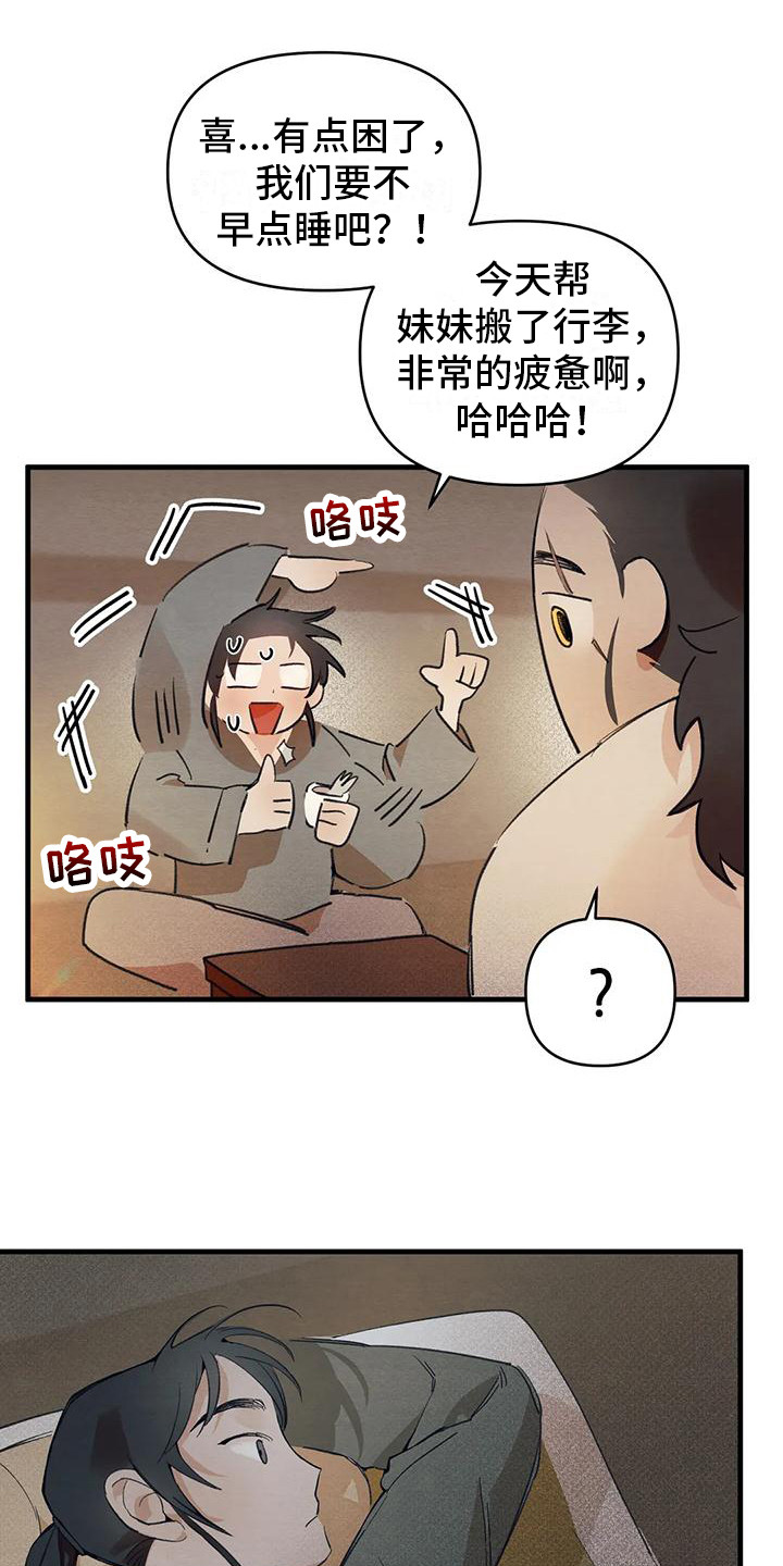 糟糕的童话男篇 漫画漫画,第21章：请咬一口年糕：暗恋2图