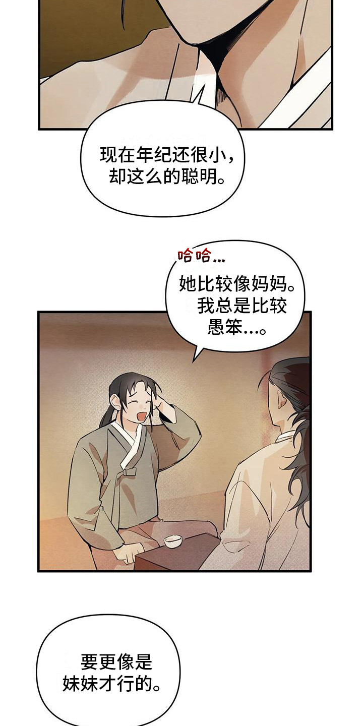 糟糕的童话男篇漫画免费观看漫画,第21章：请咬一口年糕：暗恋1图