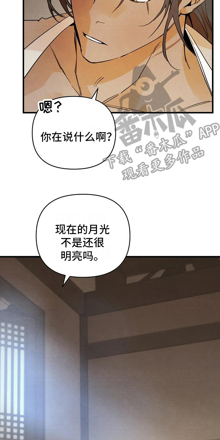 糟糕的童年经历漫画,第29章：请咬一口年糕：很可爱 2图