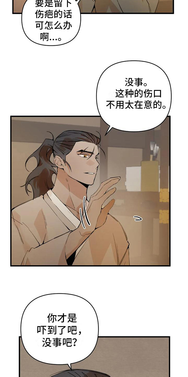 糟糕的童话男篇番木瓜漫画,第26章：请咬一口年糕：心意 2图