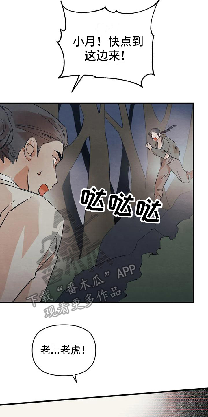 糟糕的童话男篇漫画,第24章：请咬一口年糕：真面目  2图