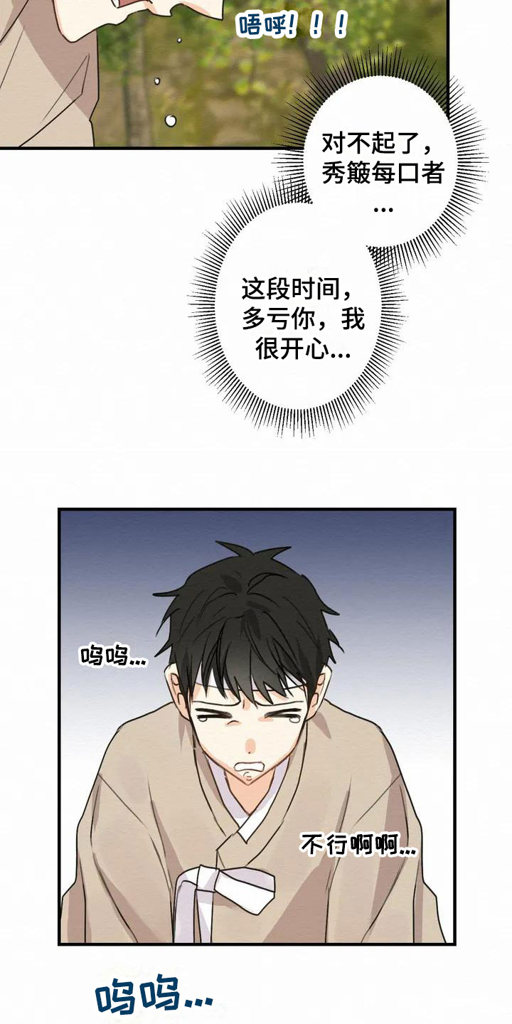 糟糕的童话男篇 漫画漫画,第1章：金棒棒银棒棒：遗失1图