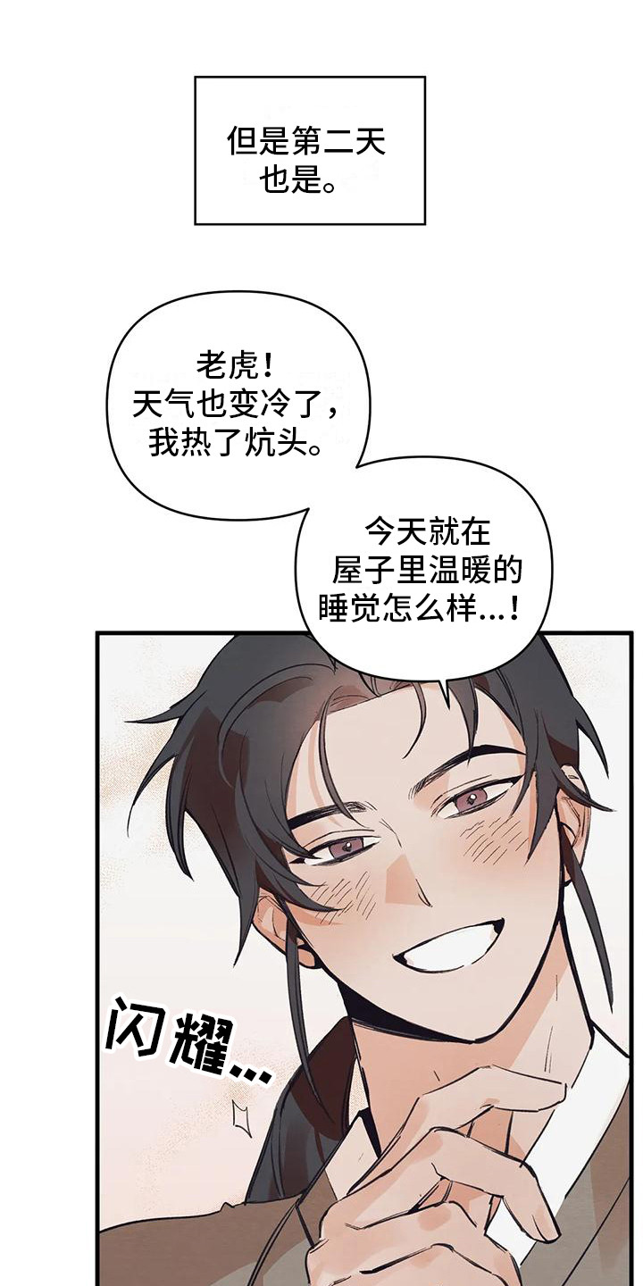 糟糕的童话男篇漫画在线观看免费漫画,第22章：请咬一口年糕：表白1图