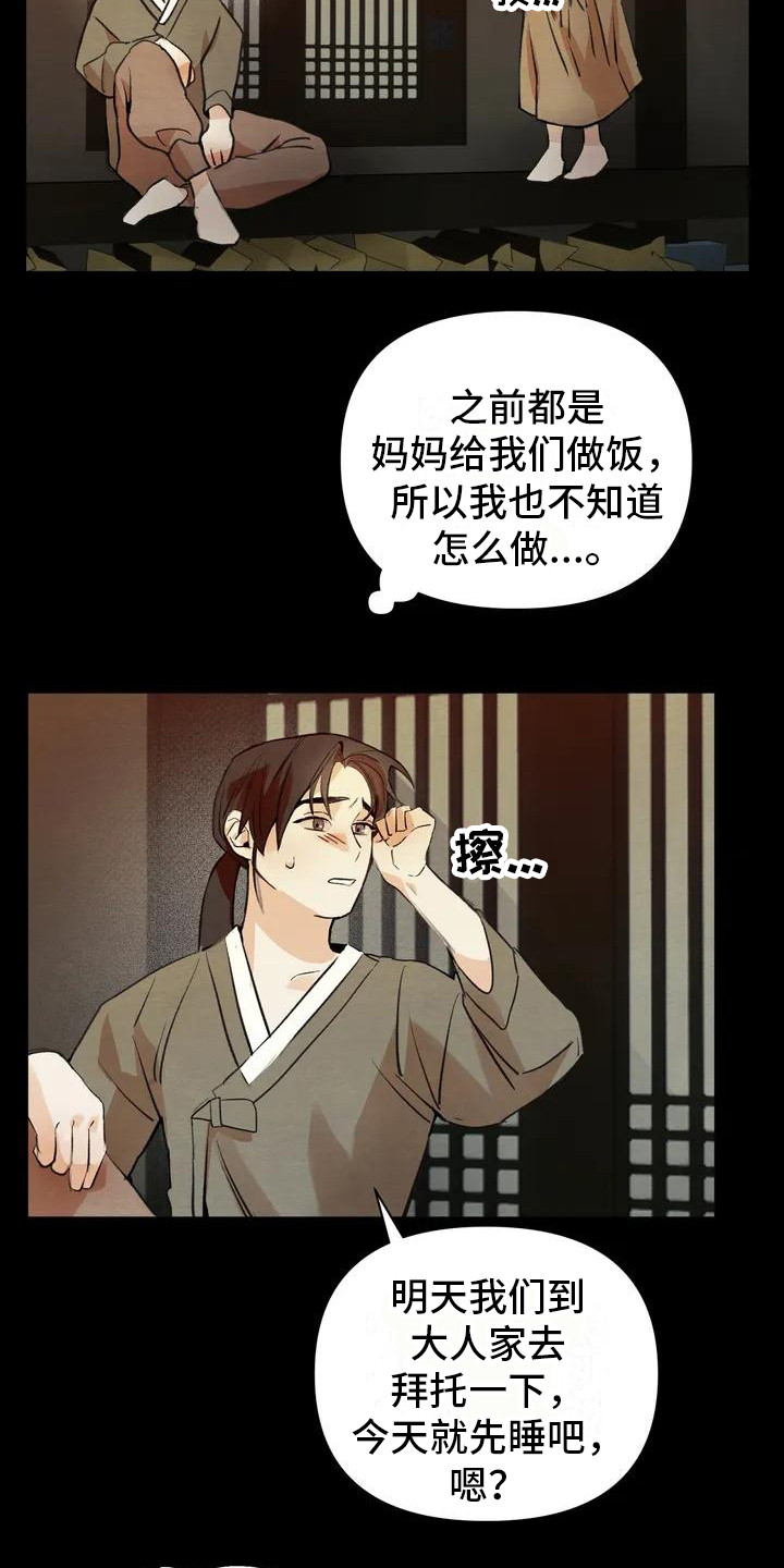 糟糕的童话男篇介绍漫画,第19章：请咬一口年糕： 赎罪2图