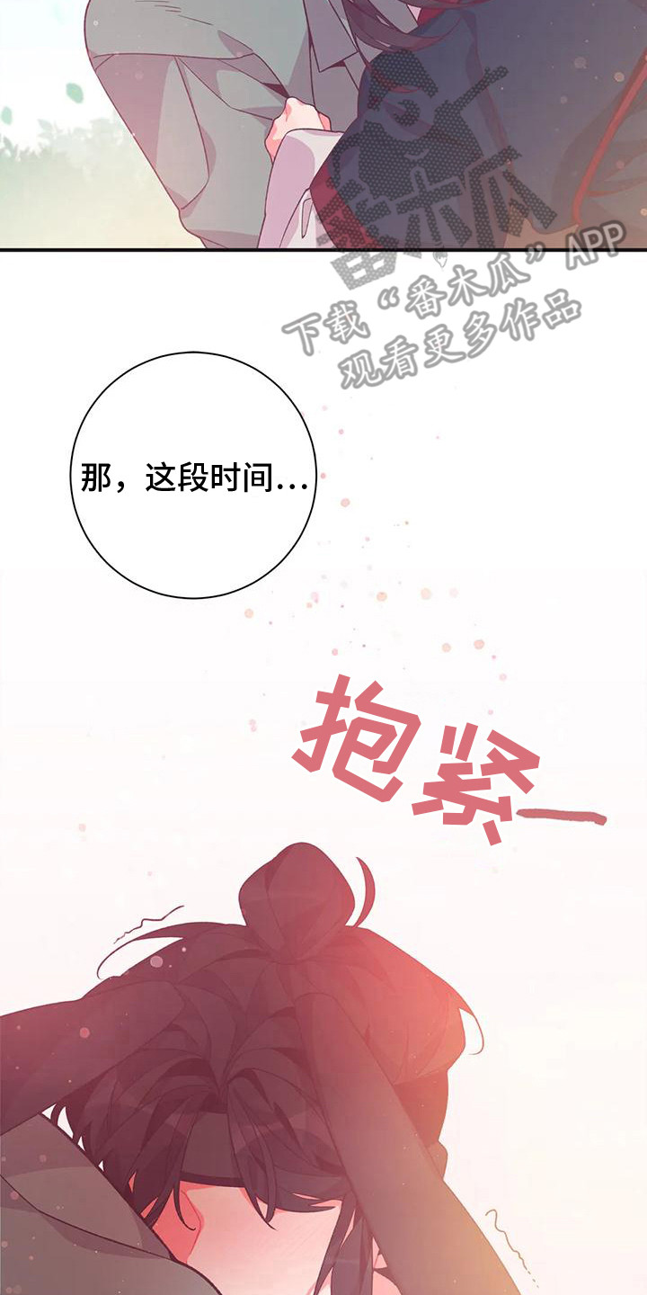 糟糕童话故事小说漫画,第16章：兔子的处境：爱慕（完）2图