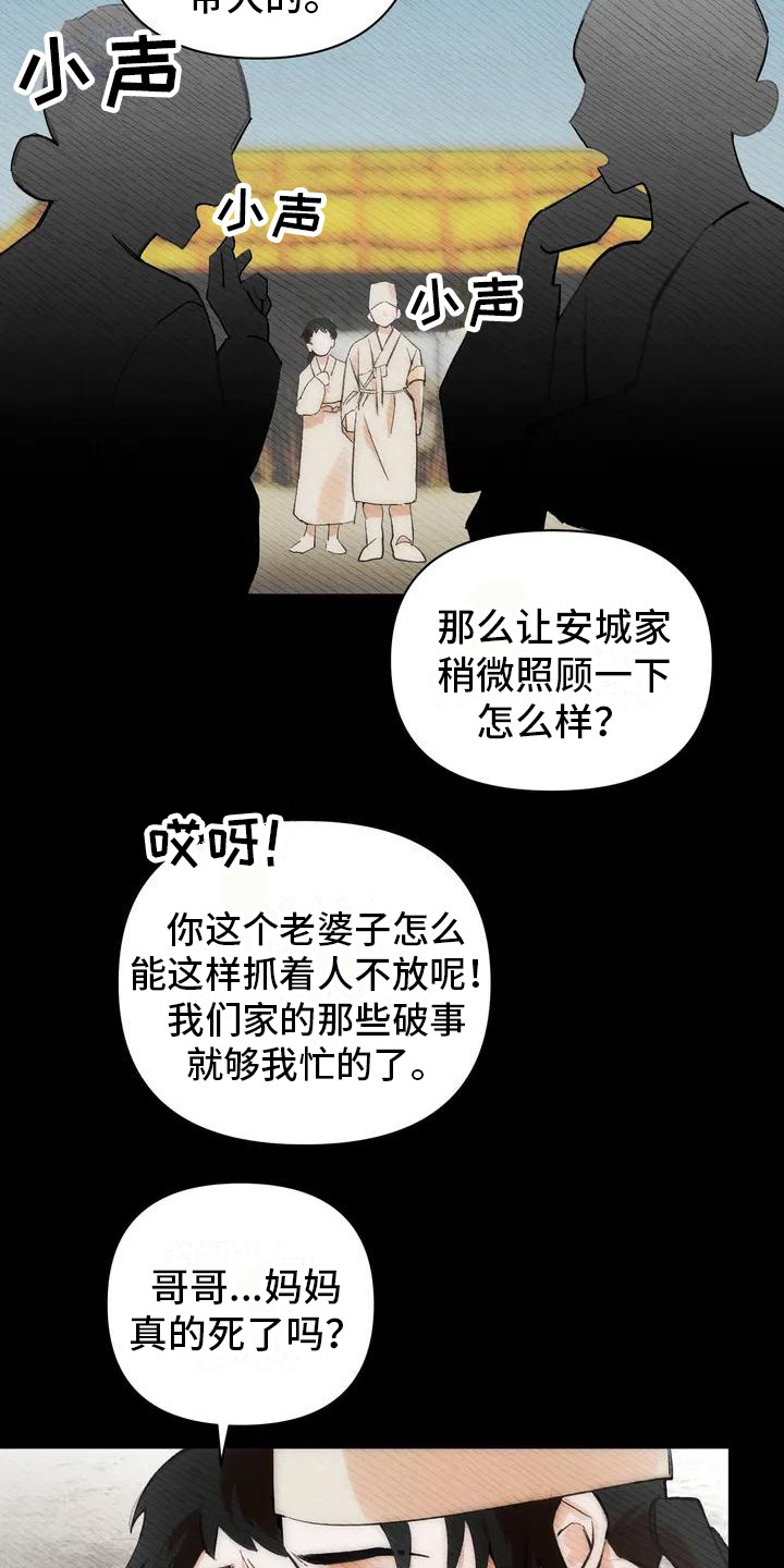 最糟糕的童话电影漫画,第19章：请咬一口年糕： 赎罪1图