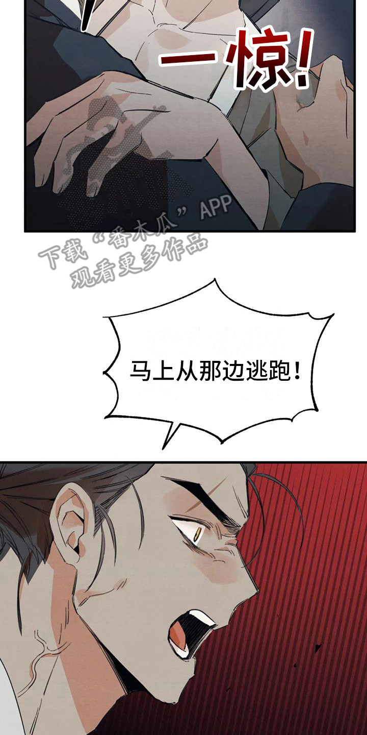 糟糕的童话男篇漫画,第24章：请咬一口年糕：真面目  2图