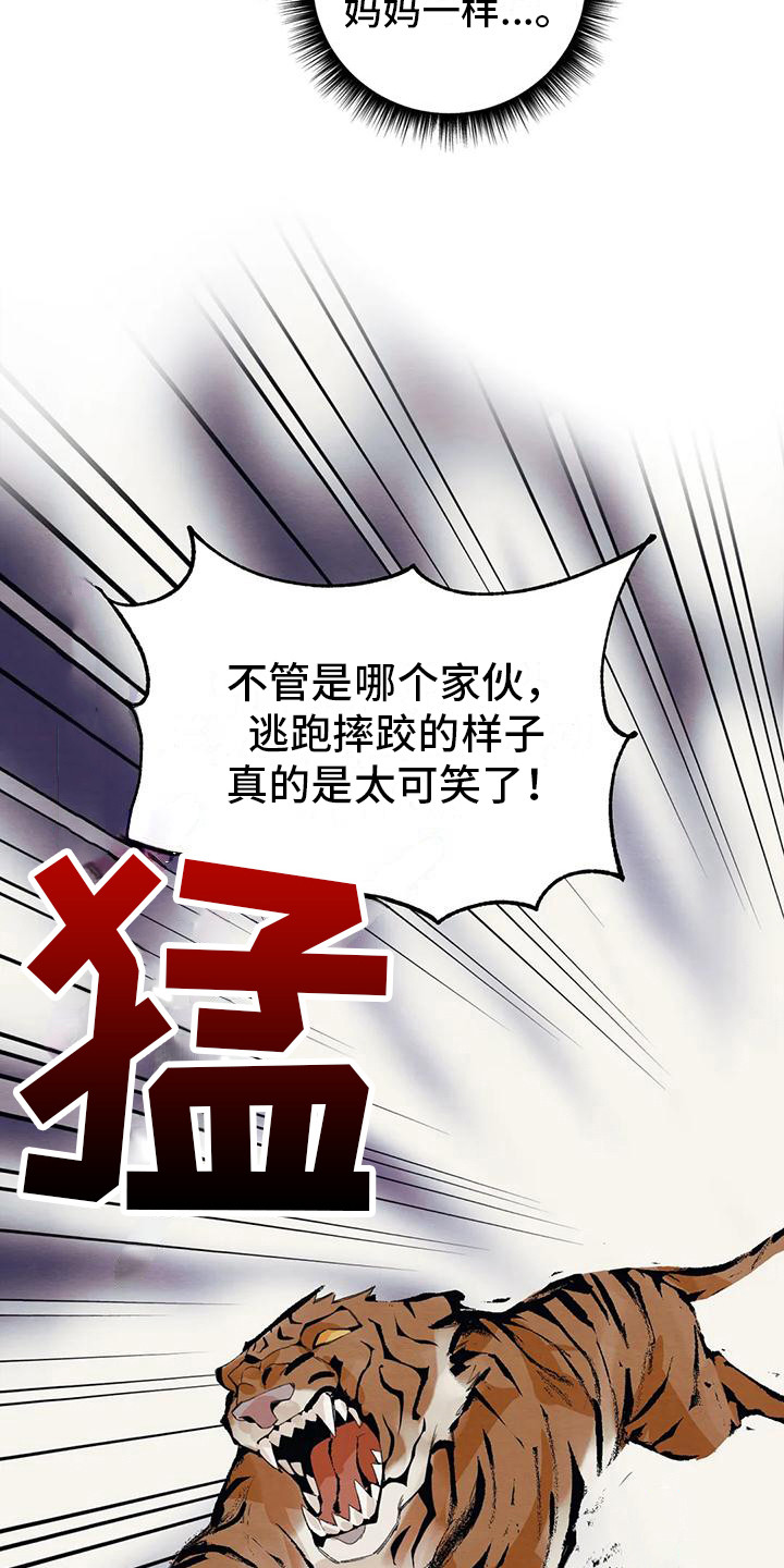 糟糕的童话男篇漫画,第24章：请咬一口年糕：真面目  2图
