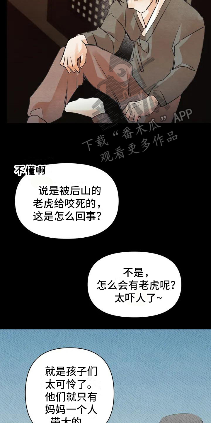 糟糕童话小说漫画,第19章：请咬一口年糕： 赎罪2图