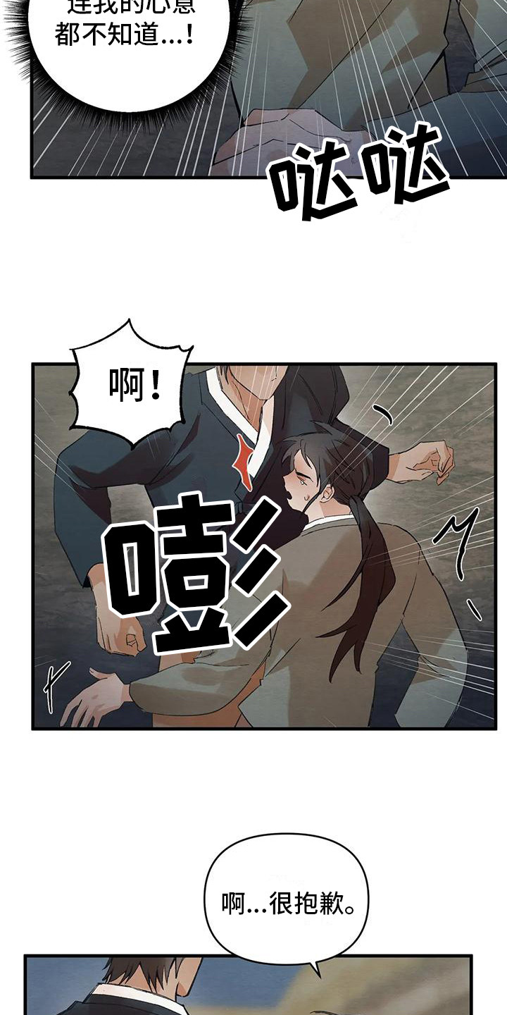 糟糕的童话男篇 漫画漫画,第23章：请咬一口年糕：赌气   1图