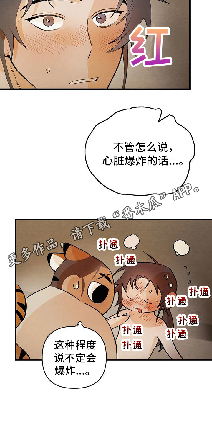 糟糕的童话漫画漫画,第27章： 请咬一口年糕：真心的 1图