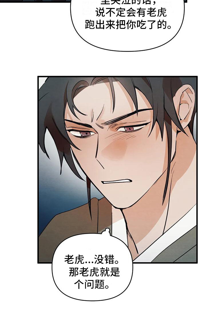 糟糕的童话男篇 漫画漫画,第23章：请咬一口年糕：赌气   2图