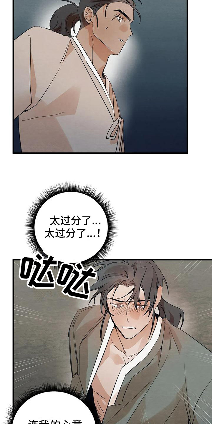 糟糕的童话男篇 漫画漫画,第23章：请咬一口年糕：赌气   2图