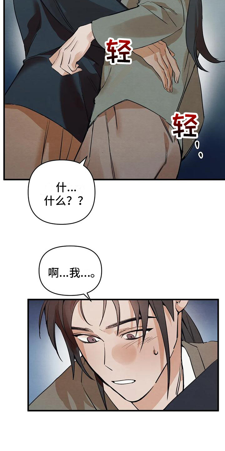 糟糕的童话男篇 漫画漫画,第23章：请咬一口年糕：赌气   2图