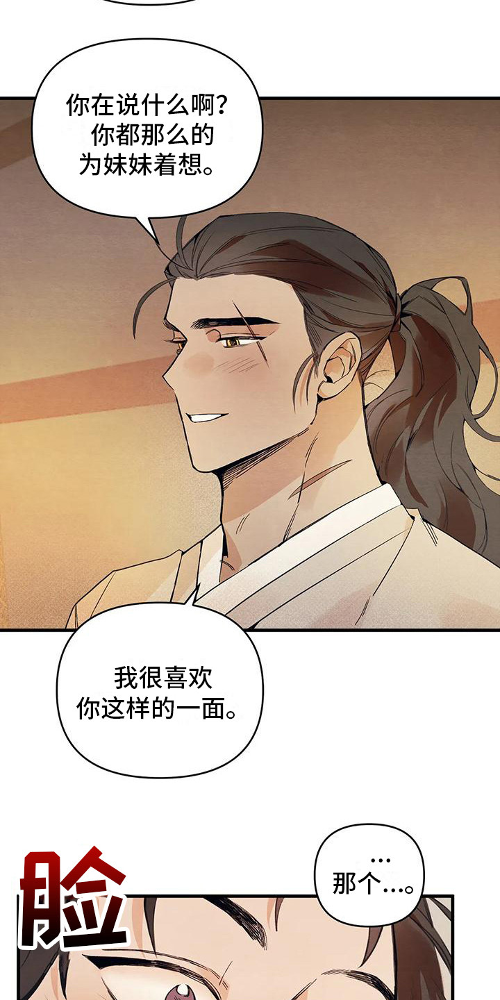 糟糕的童话男篇漫画免费观看漫画,第21章：请咬一口年糕：暗恋2图