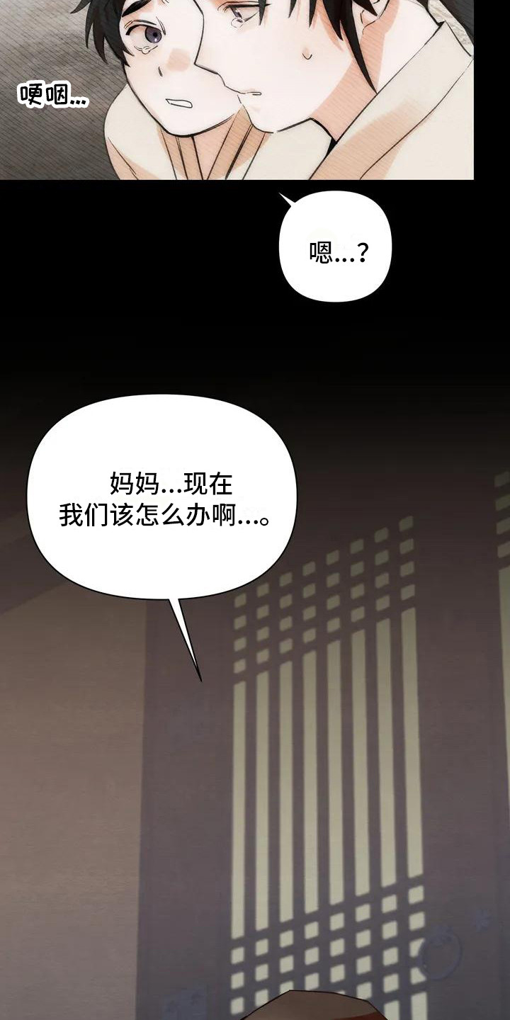 最糟糕的童话电影漫画,第19章：请咬一口年糕： 赎罪2图