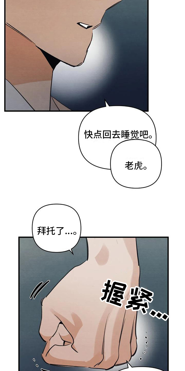 糟糕的头发绘本故事漫画,第23章：请咬一口年糕：赌气   1图