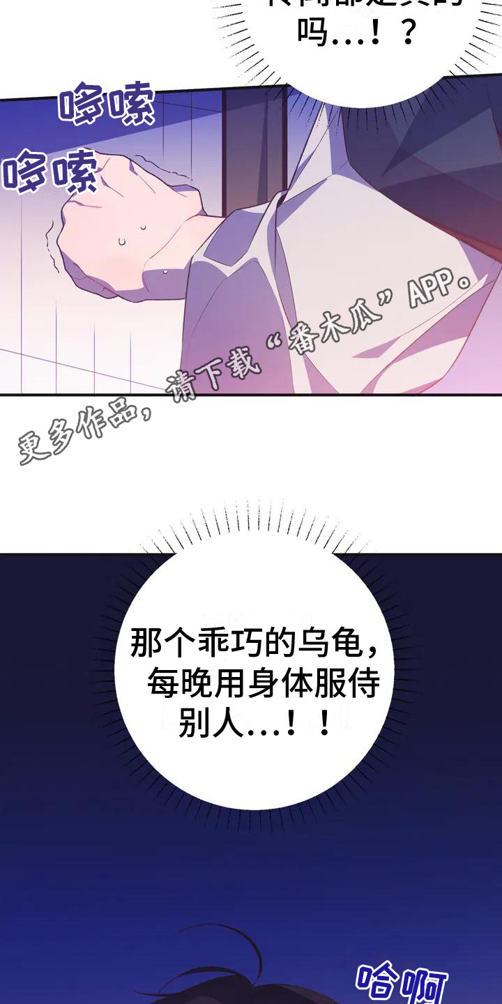 糟糕的童话男篇 漫画漫画,第11章： 兔子的处境：被迷住1图